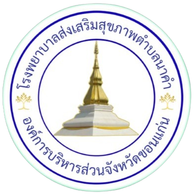 โรงพยาบาลส่งเสริมสุขภาพตำบลนาคำ
